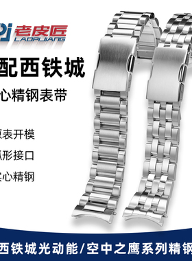 适配西铁城AT9036/9037/9038 CC-3060/3064/3067实心弧口精钢表链