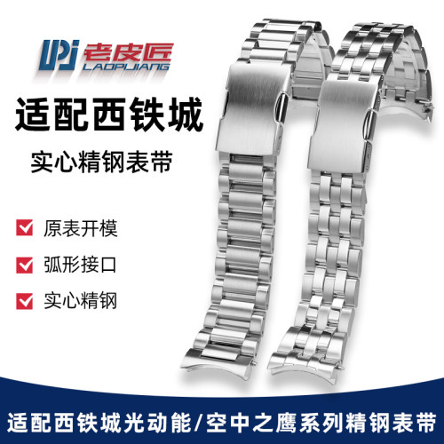 适配西铁城AT9030CC-3060表链