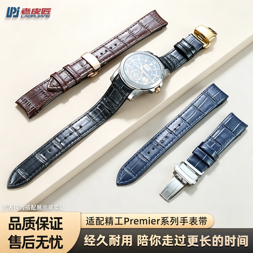 适配精工Premier真皮手表带