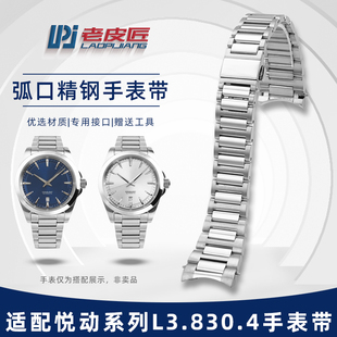 老皮匠适配浪琴运动康卡斯悦动L3.830.4弧口精钢手表带21mm男表链