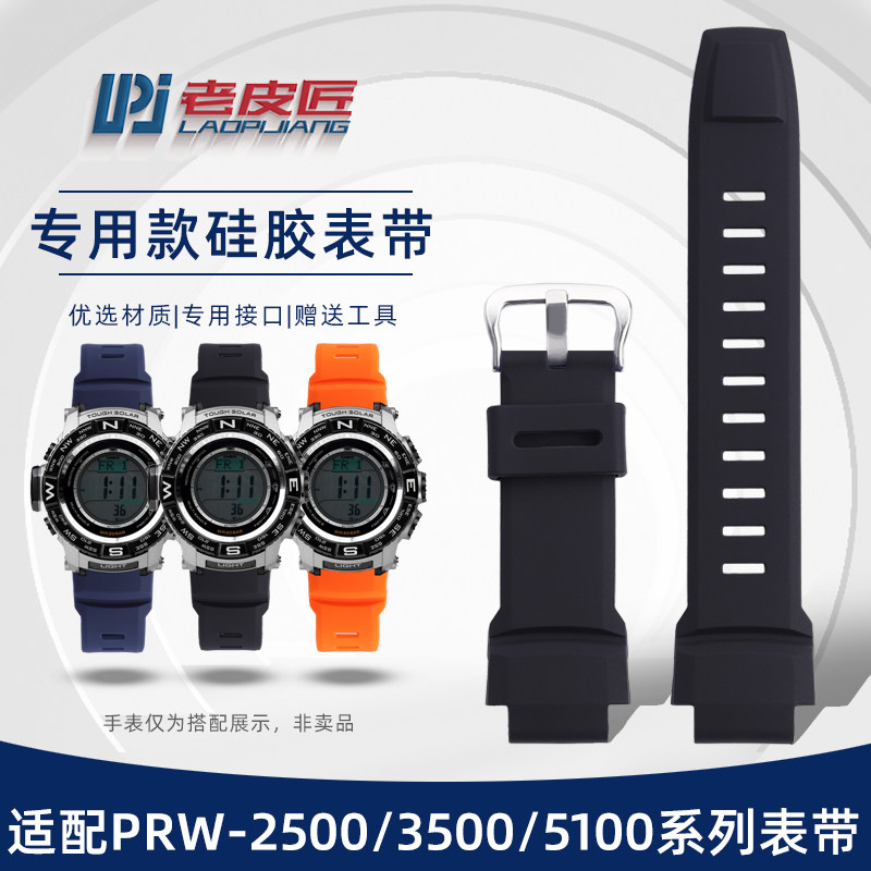 适配卡西欧PRG-270运动硅胶表带