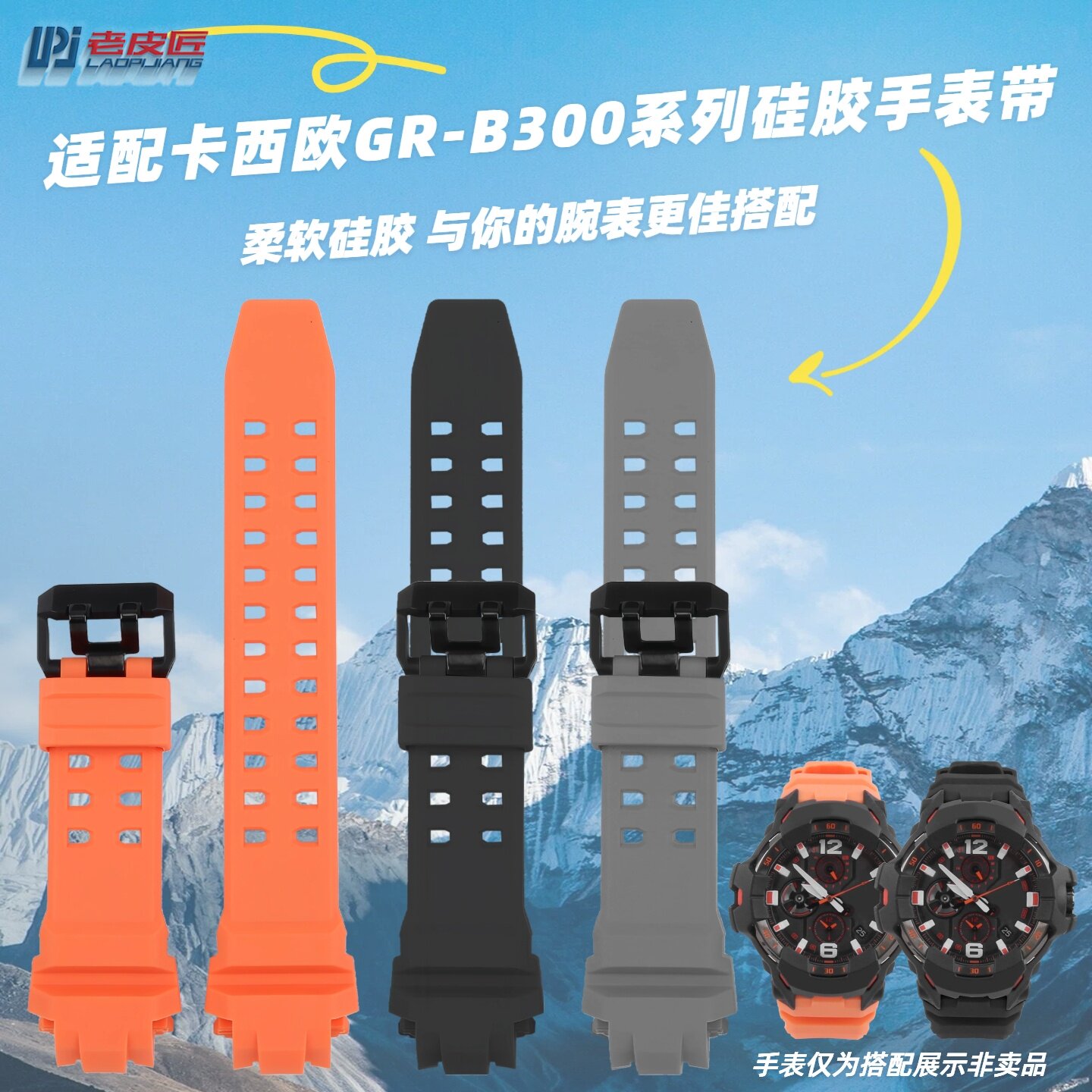 适配卡西欧GR-B300运动硅胶表带