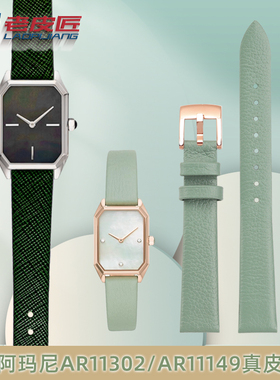 14mm通用女款表带真皮适配阿玛尼AR11302 AR11149 AR1726绿色表链