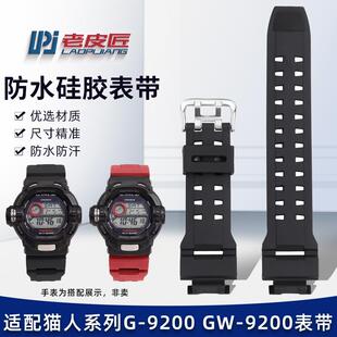 9110 老皮匠适配卡西欧湾人G 9101 9200 9125运动腕带 9200表带GW