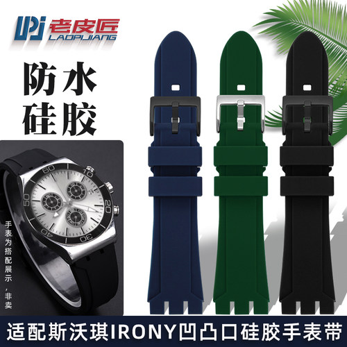 适配斯沃琪Irony硅胶表带1921mm