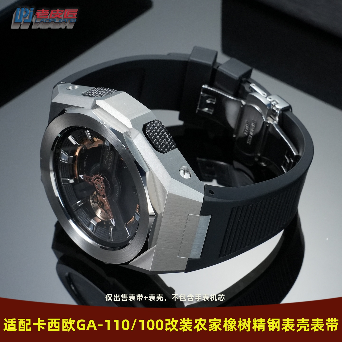 适配卡西欧GA-110精钢表壳表带