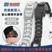 精钢表带MUD 老皮匠适配卡西欧3553新泥人GW 9500改装 MAN金属表链