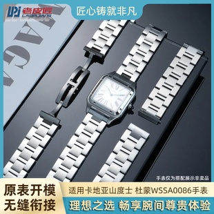 老皮匠适配卡地亚Cartier山度士杜蒙Dumont女士精钢手表带专用款