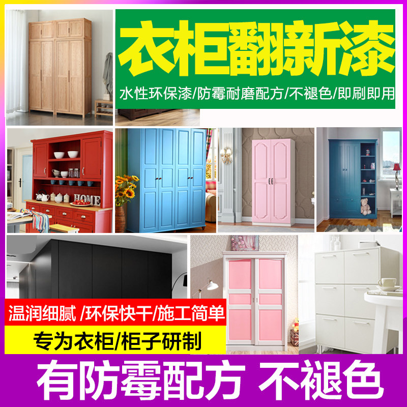 木器漆家具翻新漆 柜子漆改色家用 翻新无味喷漆衣柜改色漆翻新漆