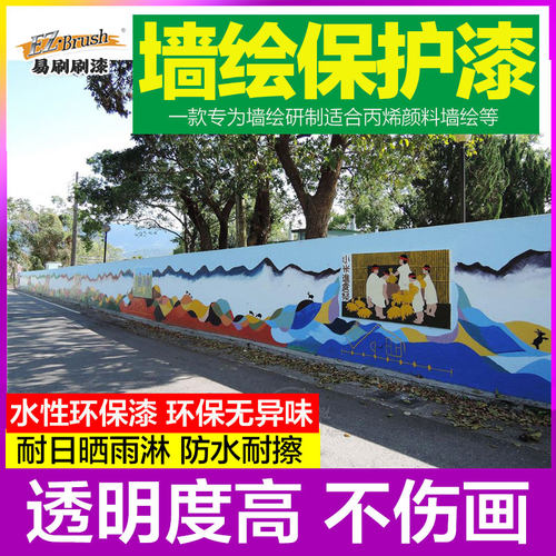 罩面漆漆透明墙面漆涂鸦
