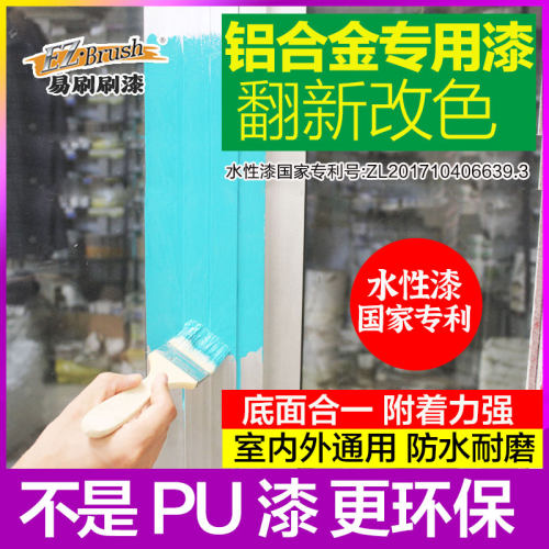 铝合金专用翻新改色漆升级款油漆