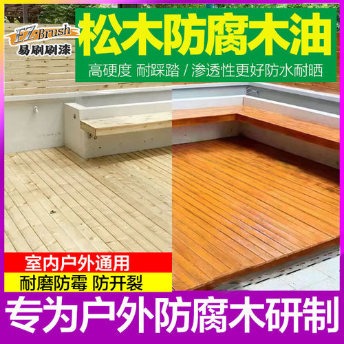 松木专用环保防腐木油