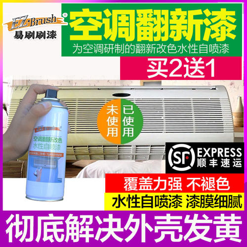 空调翻新专用自喷漆/代替除黄剂