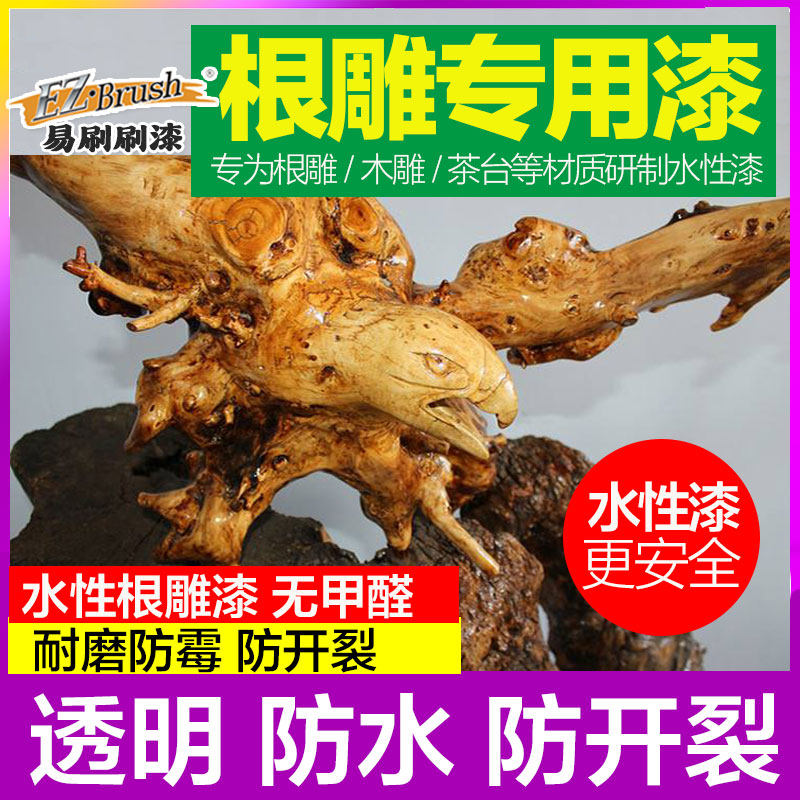 根雕木雕专用漆 清漆透明亮色 水性木器油漆实木改色无甲醛防水