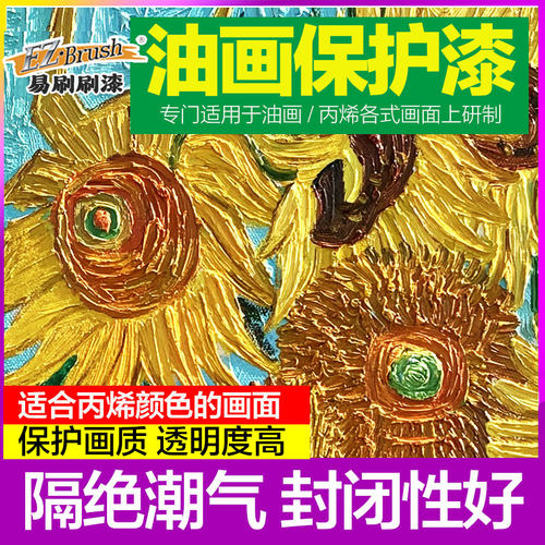 油画专用透明保护漆/丙烯画适用