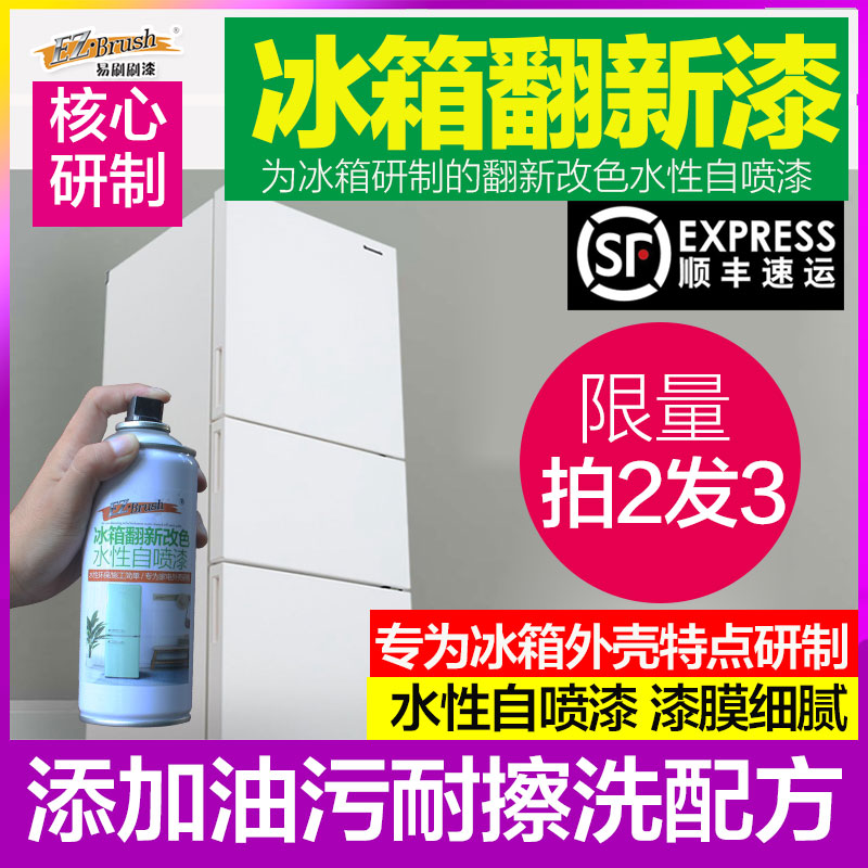 冰箱翻新专用漆/代替除黄剂防锈