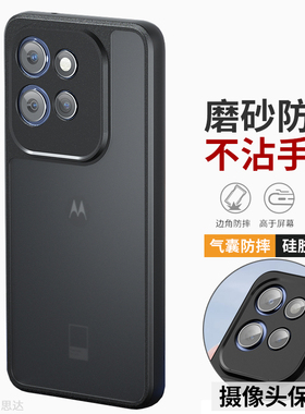 适用摩托罗拉edge 50手机壳防摔moto g85保护套Motorola Edge50 Ultra硅胶软壳X50外壳60 Fusion磨砂S50新款