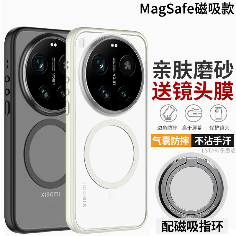 适用小米17 Ultra手机壳防摔磨砂15 Ultra保护套xiaomi 14Ultra硅胶软边17promax外壳磁吸支架15pro超薄高档