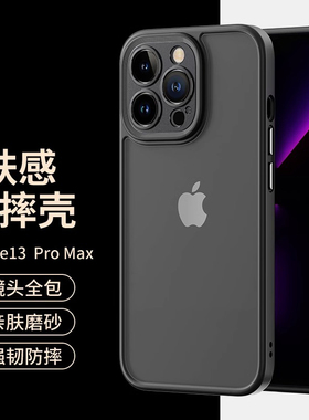 LSTAR 苹果13手机壳iPhone15ProMax高级感13Pro保护套新款14plus精孔镜头全包16pm1防摔磨砂硅胶超薄男i高档