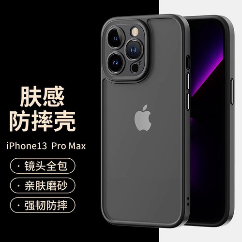 适用苹果精孔磨砂防摔硅胶手机壳