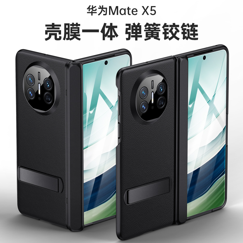 适用华为Mate X5手机壳超薄全包Mate X3保护套折叠屏前后新款X5限量款铰链防摔超薄支架matex5高档奢华典藏版