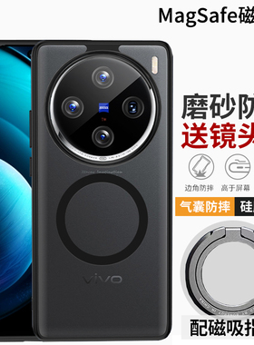 适用VIVO X100S手机壳磁吸vivx200pro硅胶软壳磨砂超薄vivox90s保护套新款X200Ultra防摔X90 Pro+支架200mini