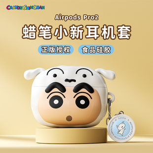 ROCK适用airpodspro2耳机保护套壳苹果airpods pro外壳二代蓝牙三代硅胶ipod可爱airpod软壳3高级感蜡笔小新