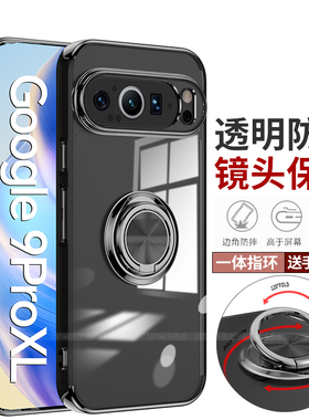 适用谷歌Pixel 9 XL手机壳防摔Pixel9保护套超薄Pixel8 Pro硅胶软壳7A/6A/5A指环支架Pixel7pro新款透明全包