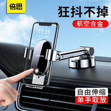 倍思车载手机支架汽车用吸盘式重力支撑架导航夹车内支架车上用品