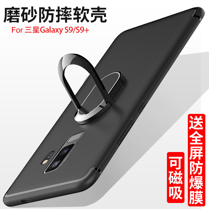 三星S9+手机壳防摔适用于S8plus保护套超薄s9硅胶软s8指环壳潮男女款G9650磨砂防指纹G9550新款G9600创意女男