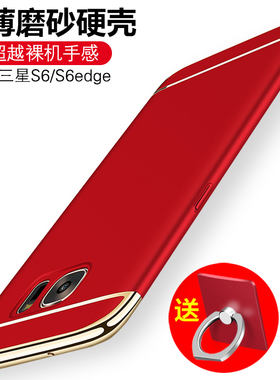 三星S6edge+手机壳曲面屏防摔适用于SM-G9280保护套9200新款S6直屏硬壳g9250手机套女款潮男S6磨砂创意