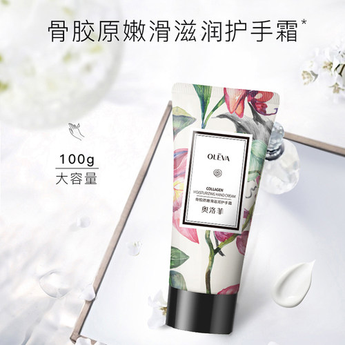 奥洛菲骨胶原滋养护手霜