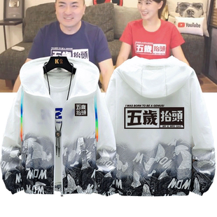 五岁抬头网红黑金款连帽防晒衣服男恶搞油管UP主老高周边情侣上衣