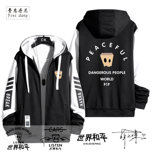 薛之谦世界和平危险人物同款男百搭外穿线上流行连帽卫衣夹克衣服