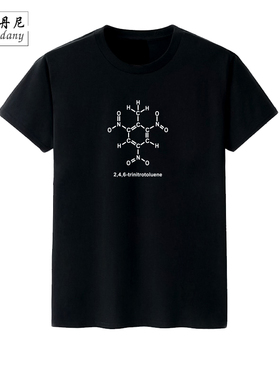 TNT黄色炸药分子式理科男创意圆领短袖男T恤夏学生励志半截袖大码