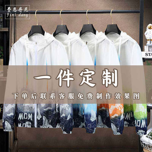 DIY防晒衣定制工作服广告衫班服