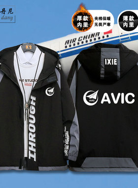 中国航空工业AVIC机械制造业定制工装夹克外套秋冬夹克