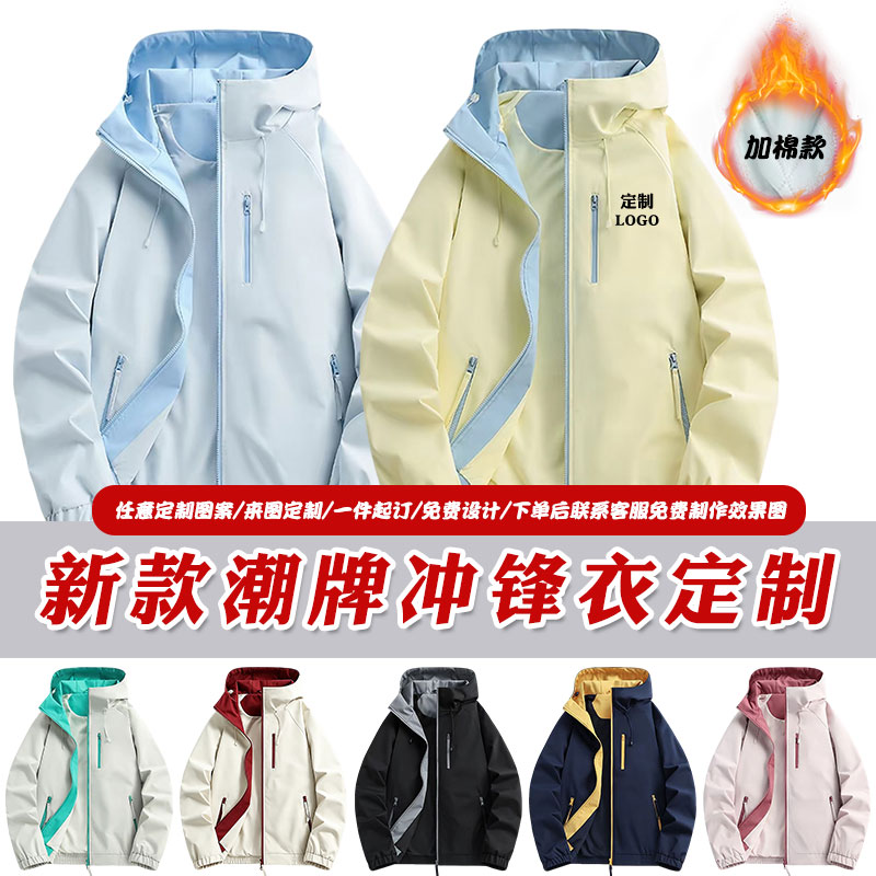 冲锋衣定制公司印logo工作服男女情侣DIY订制工装户外夹克外套图片