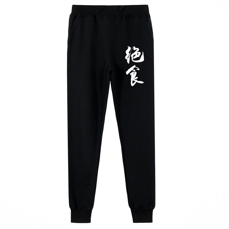 恶搞文字卫裤麻辣香锅 肉食 绝食搞笑印花男女时尚束脚长裤小脚裤