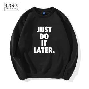 男女大码 拖延症 情侣棉圆领卫衣 later创意恶搞懒人 just