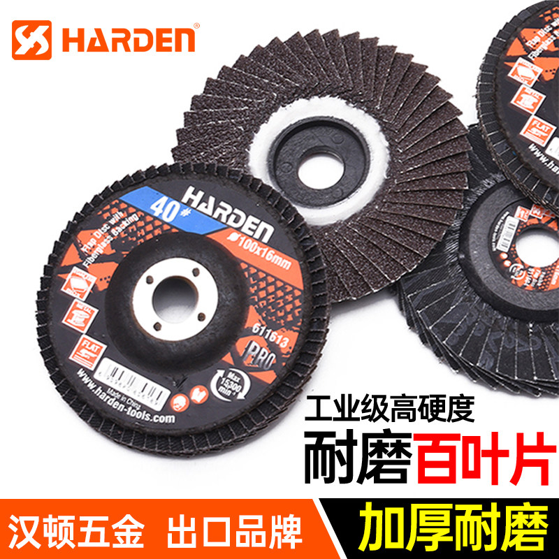 5寸7寸百叶轮抛光片汉顿打磨片图片