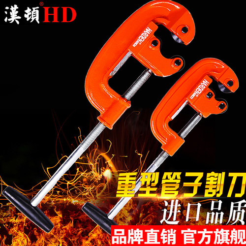 钢管割刀切管器重型切管刀汉顿