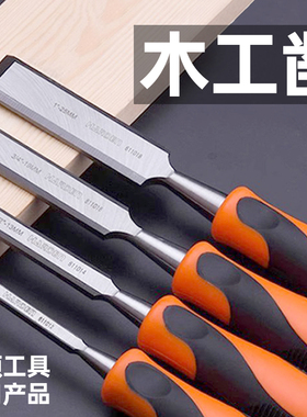 汉顿木工凿子套装手工半圆铲刀木匠凿刀工具木雕开槽高硬度扁铲