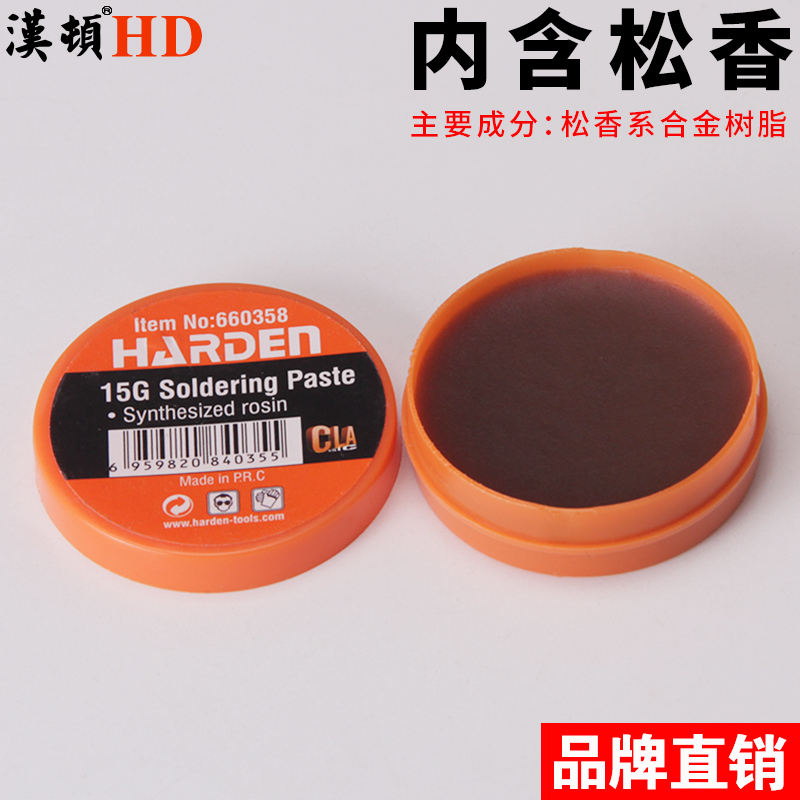 电烙铁松香焊锡膏助焊膏汉顿