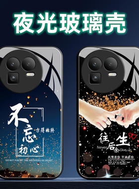 适用realme真我GT8夜光玻璃手机壳realmeGT8pro保护套oppoRealmeGT8P防摔全包软超薄男硅胶女卡通忆初心定制