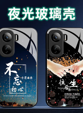 适用iQOONeo系列夜光玻璃11手机壳Neo10Pro保护套9SPro+全包8防摔7竞速版6SE软5S活力版3薄硅胶潮守初心定制