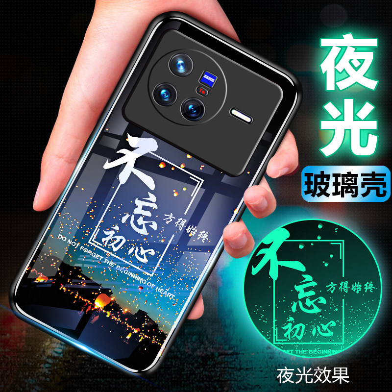 vivox80夜光玻璃手机壳vivo x80保护套曲面屏防摔全包软超薄情侣新款网红男液态硅胶女个性简约初心不变定制属于什么档次？