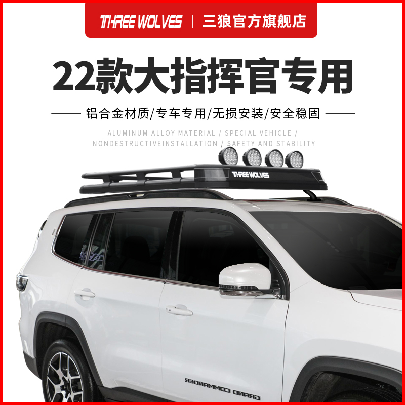 22款大指挥官车顶行李架横杆专用