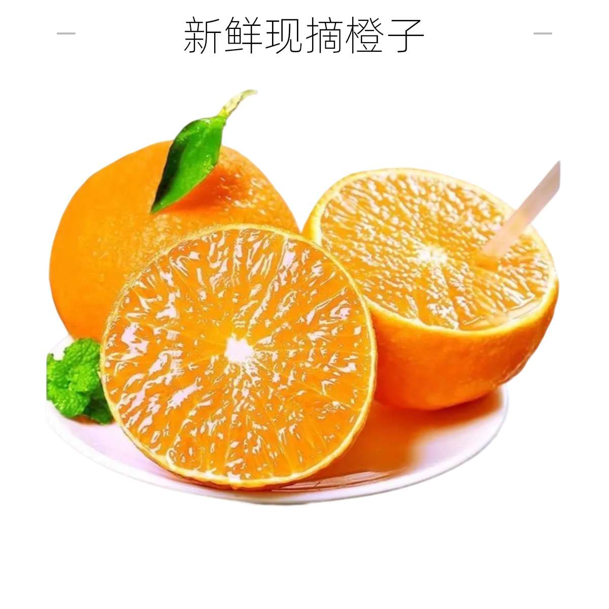 正宗四川果冻橙橙子新鲜水果皮薄爆汁应季水果现摘