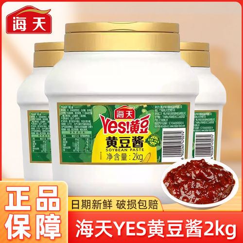 海天黄豆酱2kg蒸鱼拌面蘸料调味